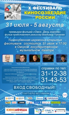 афиша омск кино на сегодня