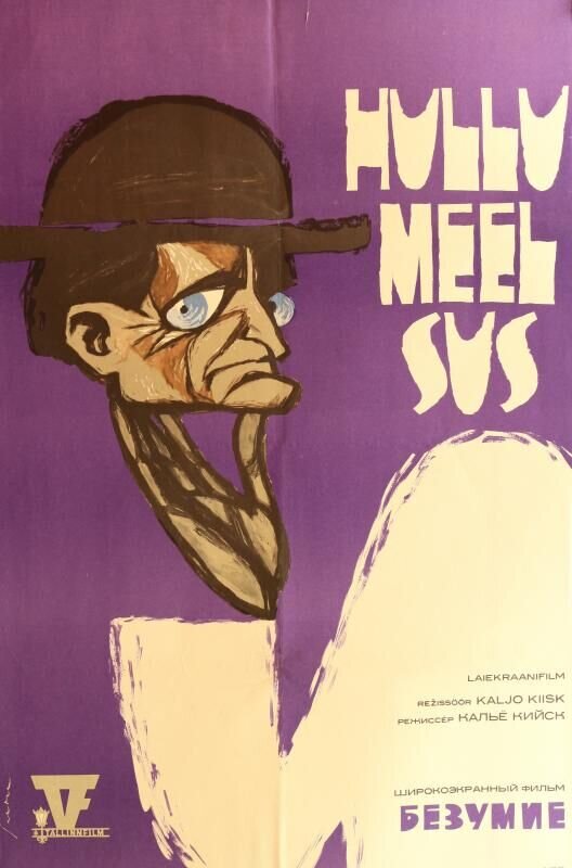 безумие 1968 фильм на русском