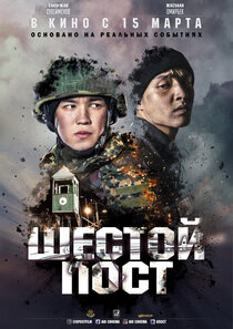 Шестой пост Шестой пост
