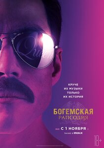 Богемская рапсодия Богемская рапсодия