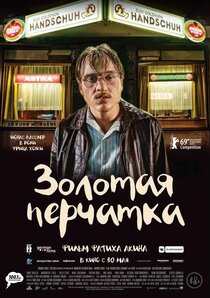 Золотая перчатка Золотая перчатка