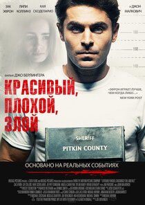 Красивый, плохой, злой Красивый, плохой, злой