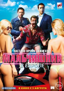 Мальчишник в Европе Мальчишник в Европе