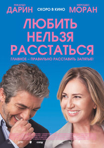 Любить нельзя расстаться Любить нельзя расстаться