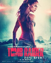 Tomb Raider: Лара Крофт Tomb Raider: Лара Крофт