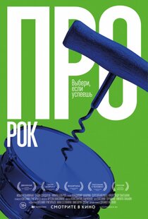 Про рок Про рок