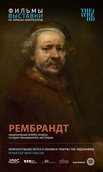 Рембрандт Рембрандт