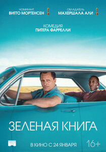 Зеленая книга Зеленая книга
