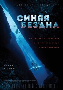 Синяя бездна Синяя бездна