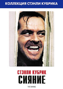 Сияние Сияние