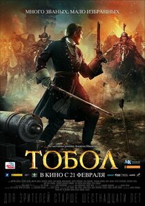 Тобол Тобол