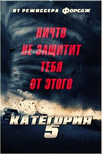 Категория 5 Категория 5