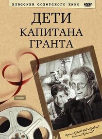 Дети капитана Гранта Дети капитана Гранта
