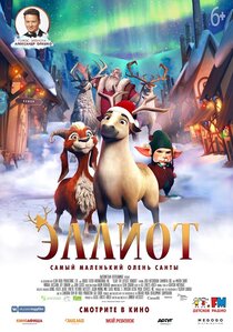 Эллиот Эллиот