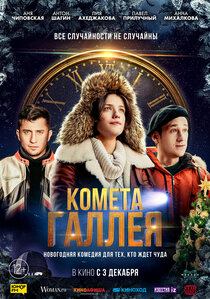Комета Галлея Комета Галлея
