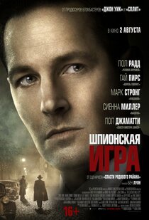 Шпионская игра Шпионская игра
