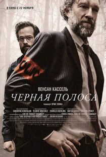 Черная полоса Черная полоса