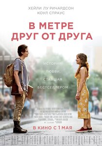 В метре друг от друга В метре друг от друга