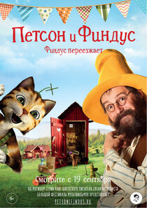 Петсон и Финдус. Финдус переезжает Петсон и Финдус. Финдус переезжает