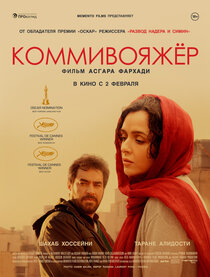 Коммивояжер Коммивояжер