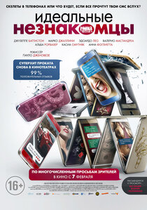 Идеальные незнакомцы Идеальные незнакомцы