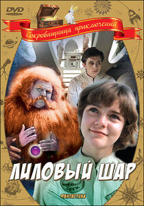 Лиловый шар Лиловый шар