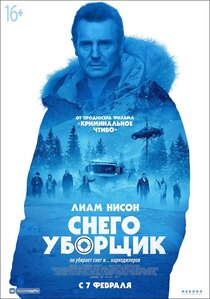 Снегоуборщик Снегоуборщик