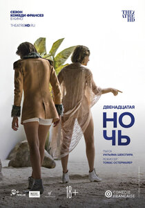 TheatreHD: Комеди Франсез: Двенадцатая ночь TheatreHD: Комеди Франсез: Двенадцатая ночь