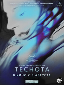Теснота Теснота