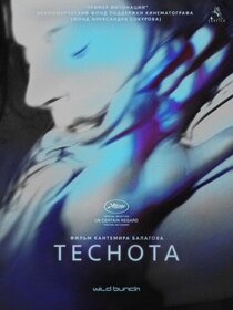 Теснота Теснота