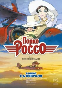 Порко Россо Порко Россо