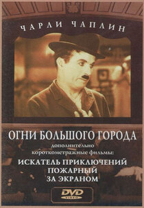 Огни большого города Огни большого города