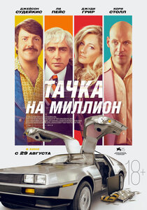 Тачка на миллион Тачка на миллион