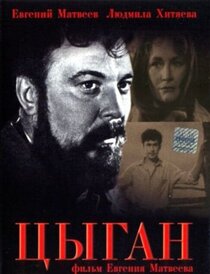 Цыган Цыган
