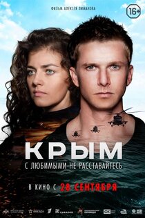 Крым Крым
