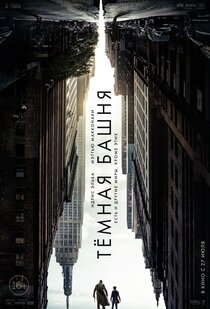 Темная башня Темная башня