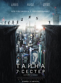 Тайна 7 сестер Тайна 7 сестер