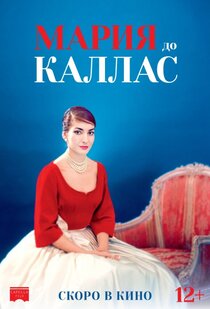 Мария до Каллас Мария до Каллас