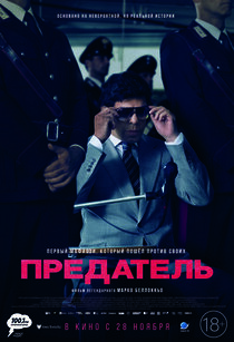 Предатель Предатель