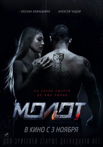 Молот Молот