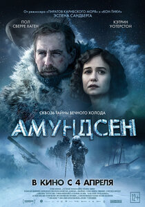 Амундсен Амундсен