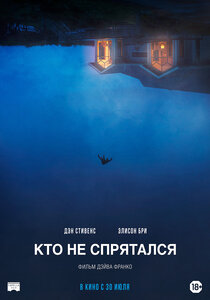 Кто не спрятался Кто не спрятался