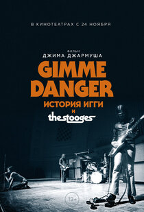 Gimme Danger. История Игги и The Stooges Gimme Danger. История Игги и The Stooges