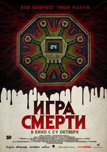 Игра смерти Игра смерти
