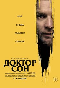 Доктор Сон Доктор Сон