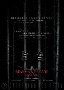 Ведьма из Блэр: Новая глава Ведьма из Блэр: Новая глава