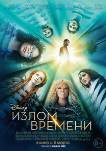 Излом времени Излом времени