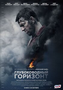 Глубоководный горизонт Глубоководный горизонт
