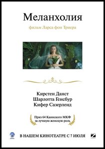 Меланхолия Меланхолия