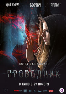 Проводник Проводник